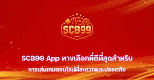 scb99