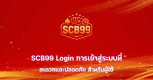 scb99