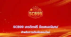 scb99