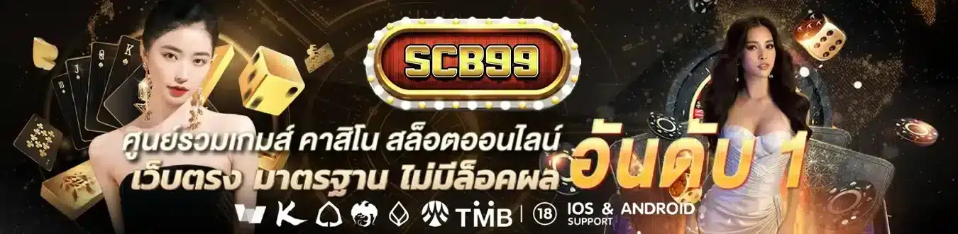 scb99